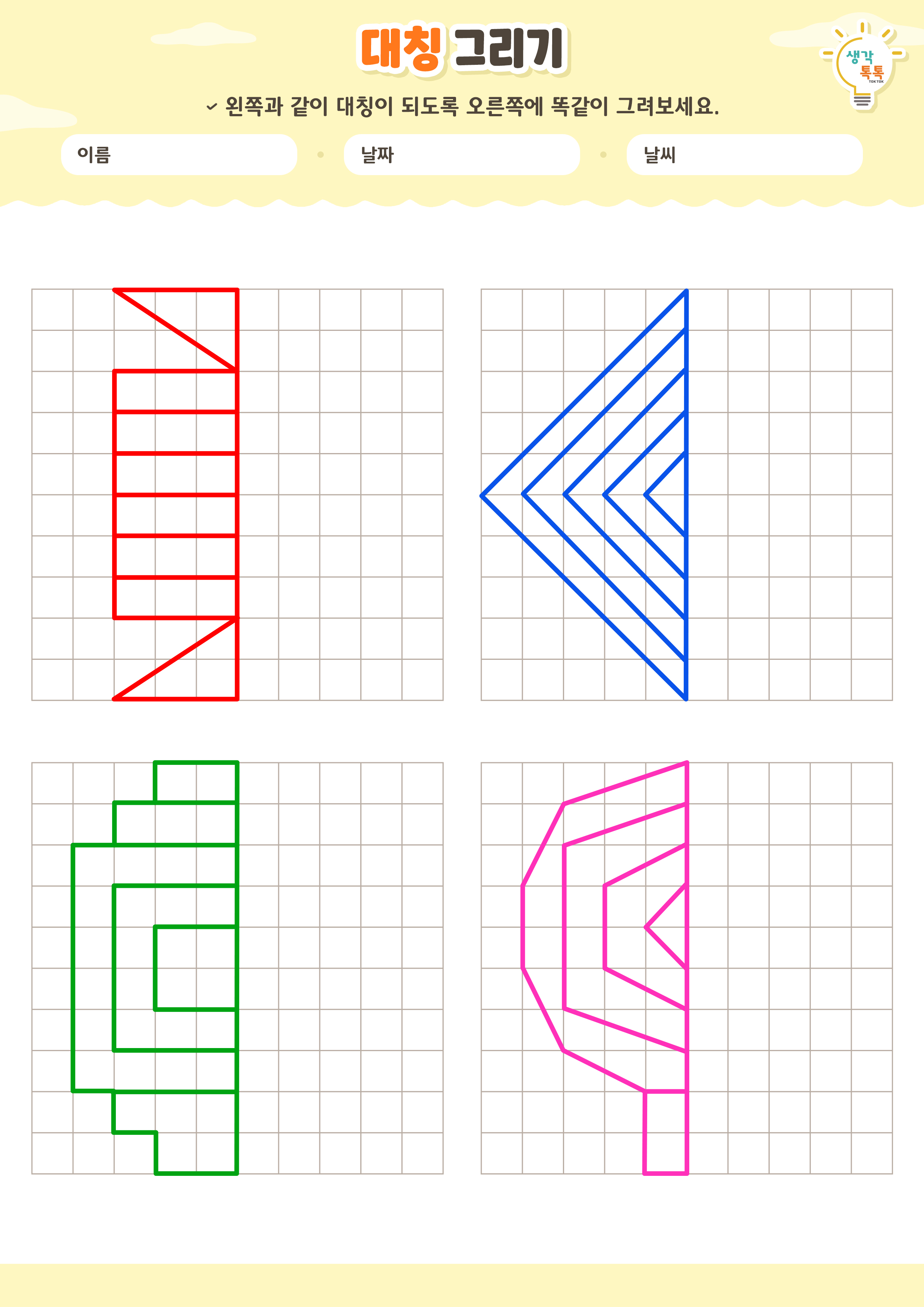 나의 가족 소개하기 활동지